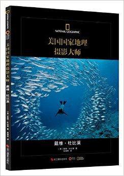 美国国家地理摄影大师
