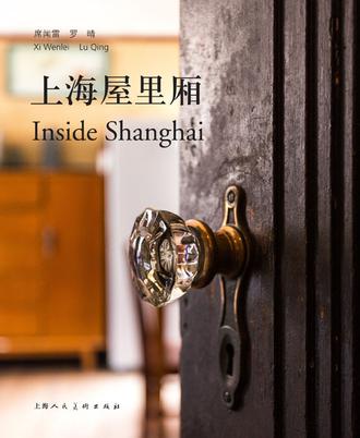 上海屋里厢（中英双语）