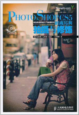 Photoshop CS5时尚写真拍摄与修饰