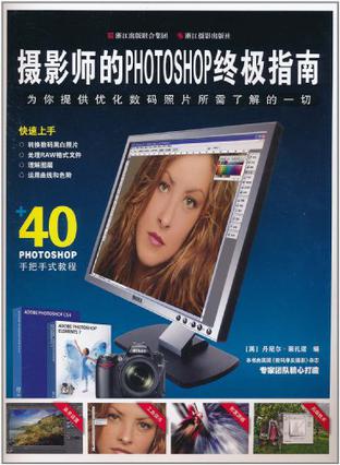 摄影师的PHOTOSHOP终极指南
