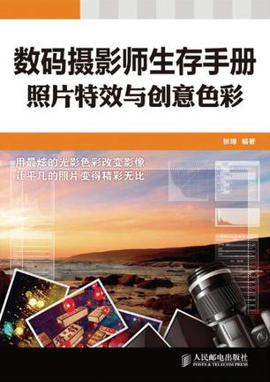 数码摄影师生存手册