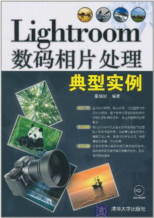 Lightroom数码相片处理典型实例