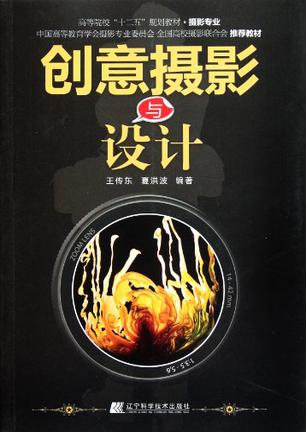 创意摄影与设计