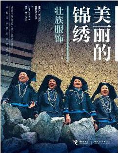 美丽的锦绣•壮族服饰