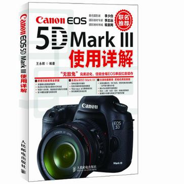 Canon EOS 5D Mark III使用详解