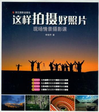 这样拍摄好照片