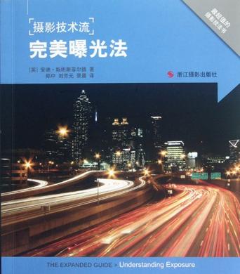 摄影技术流