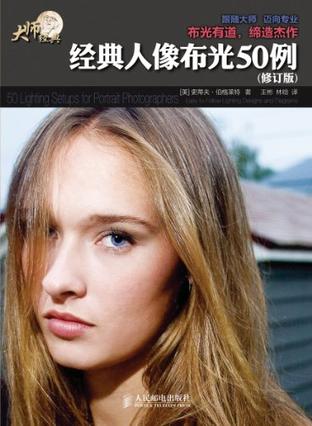 经典人像布光50例