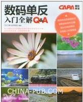 CAPA摄影教室 （全5册）