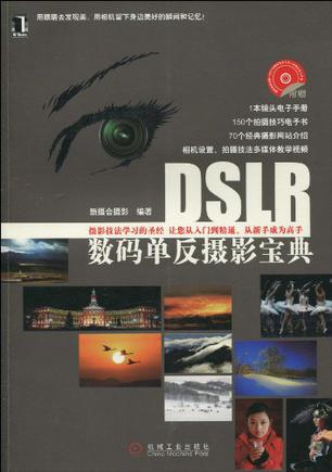 DSLR数码单反摄影宝典