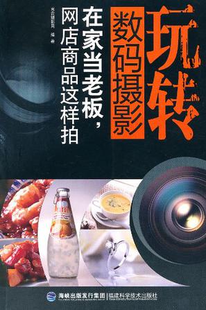 玩转数码摄影