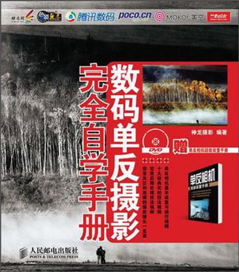 数码单反摄影完全自学手册