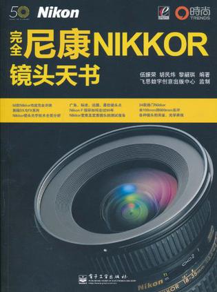 完全尼康Nikkor镜头天书