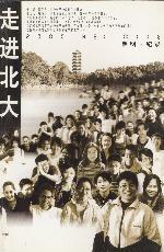 走进北大