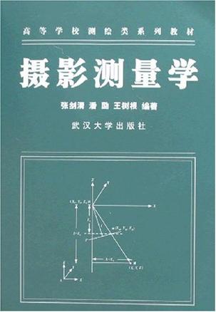 摄影测量学