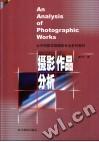摄影作品分析