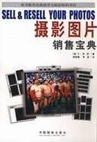 摄影图片销售宝典