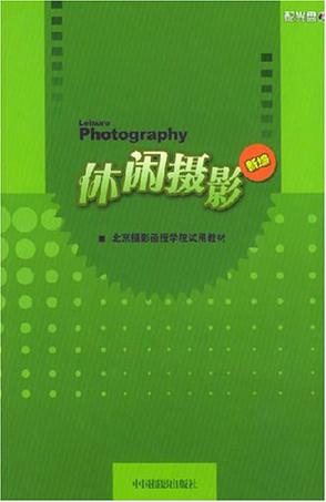 休闲摄影