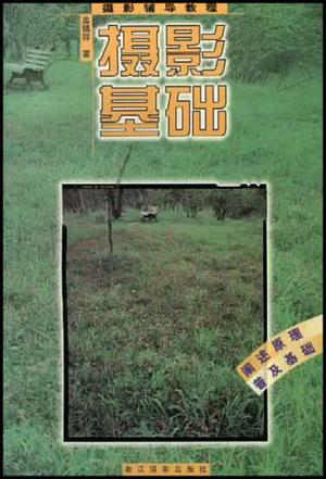 摄影基础