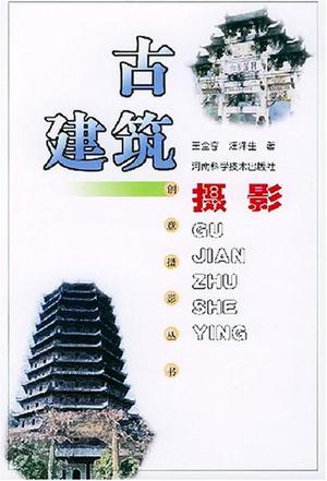 古建筑摄影