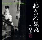 北京胡同（中英对照）