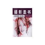 人像数码摄影·综合指南