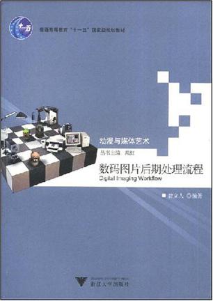 数码图片后期处理流程