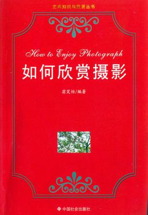 如何欣赏摄影