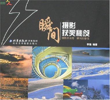 瞬间