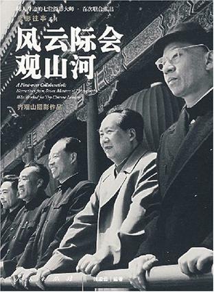 风云际会观山河