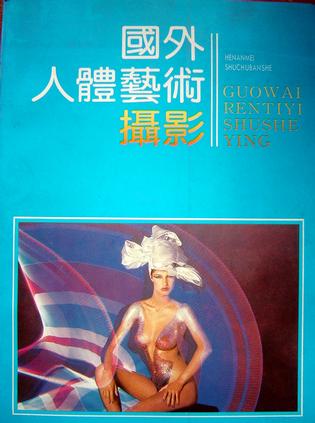 国外人体艺术摄影