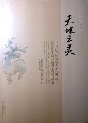天地之灵