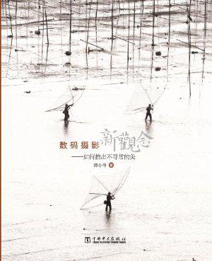 数码摄影新观念