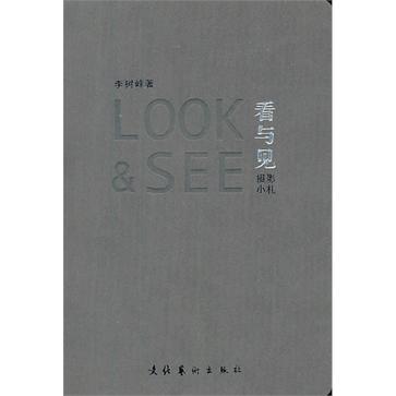 看与见