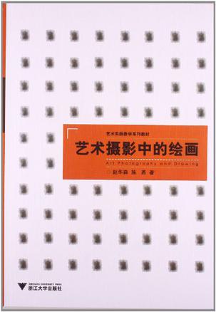 艺术实践教学系列教材