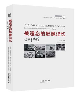 被遗忘的影像记忆