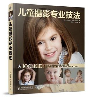儿童摄影专业技法