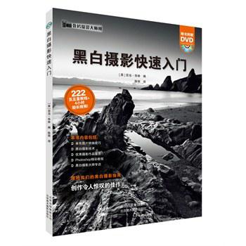 黑白摄影快速入门