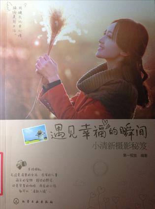 遇见幸福的瞬间