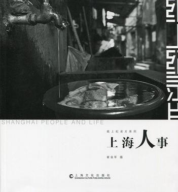 上海人·事