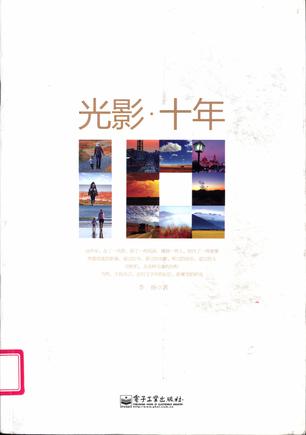 光影·十年