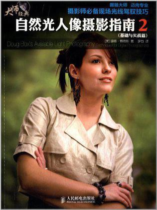 自然光人像摄影指南2