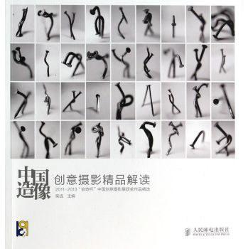 创意摄影精品解读