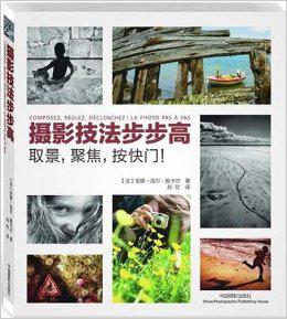 摄影技法步步高