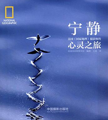 宁静