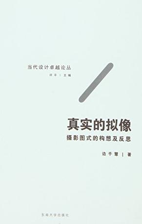 真实的拟像