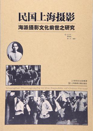 民国上海摄影