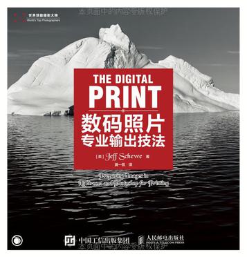 数码照片专业输出技法