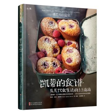 凯蒂的食谱及其饮食生活的点点滴滴