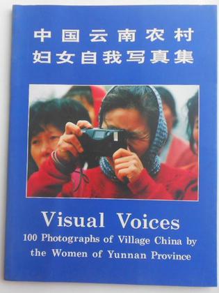 中国云南农村妇女自我写真集